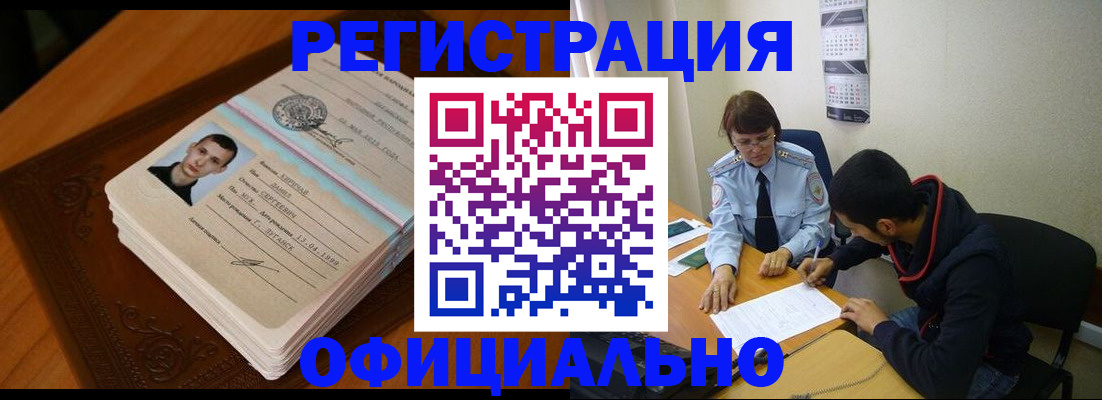 прописка для работы в Волгоградской области