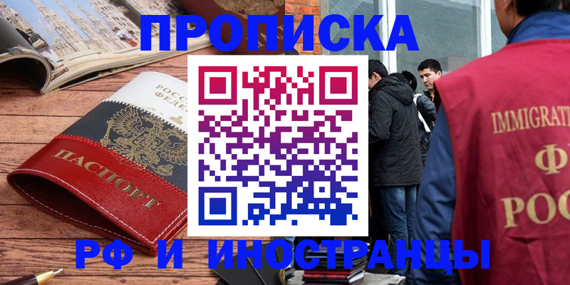 прописка в Волгоградской области
